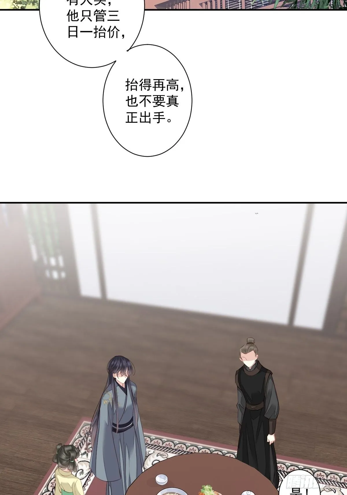 第49话 不如一并处理了吧 第3页
