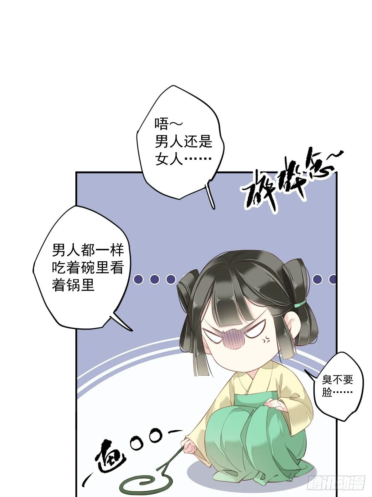 第49话 不如一并处理了吧 第19页
