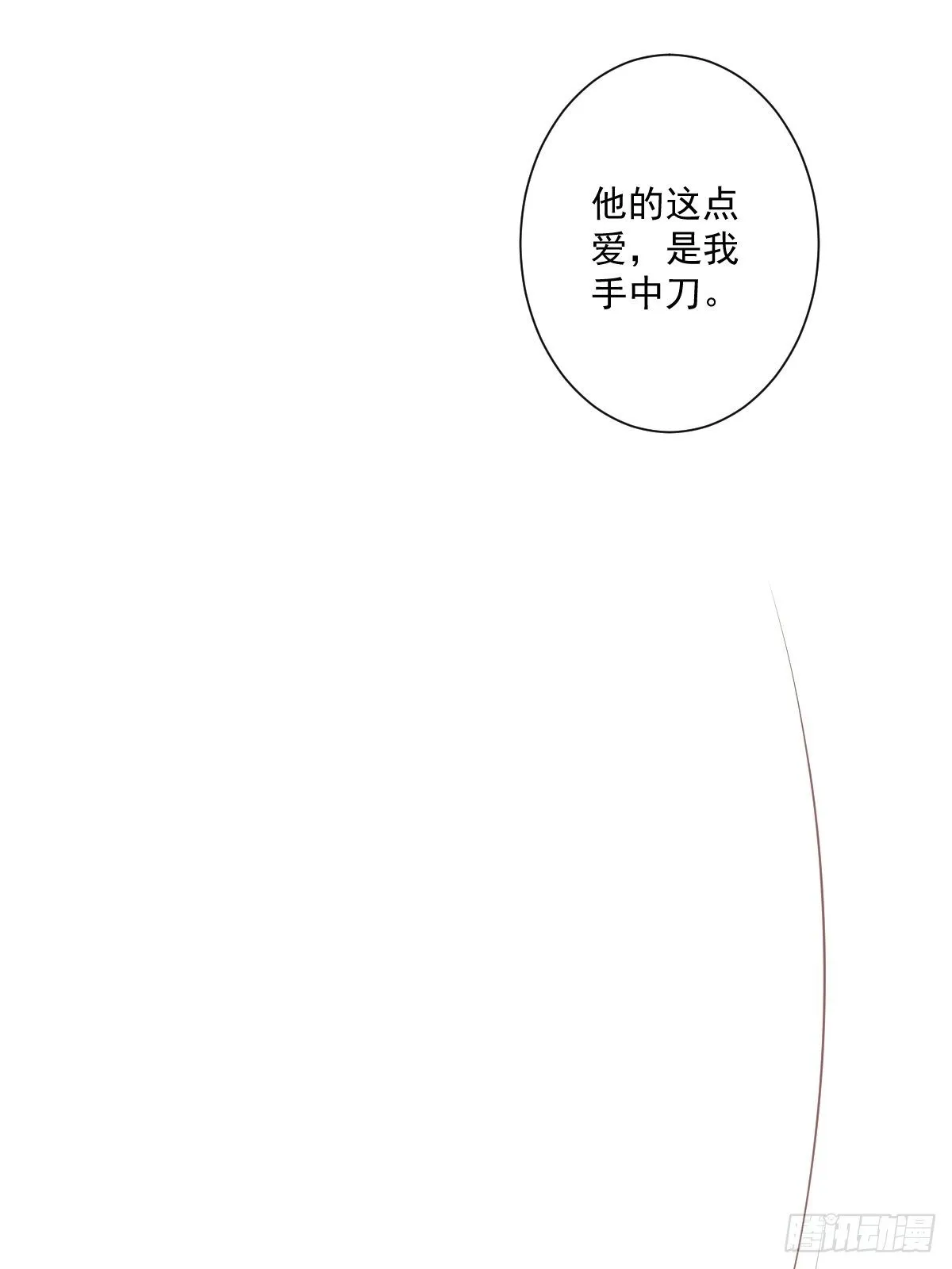 第49话 不如一并处理了吧 第23页