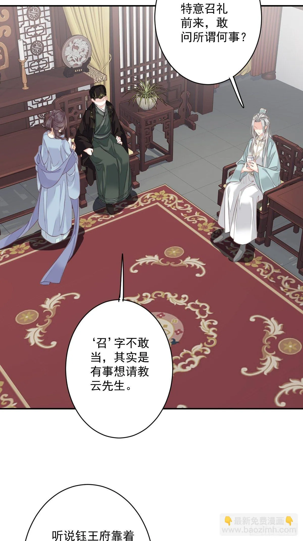 第49话 不如一并处理了吧 第40页