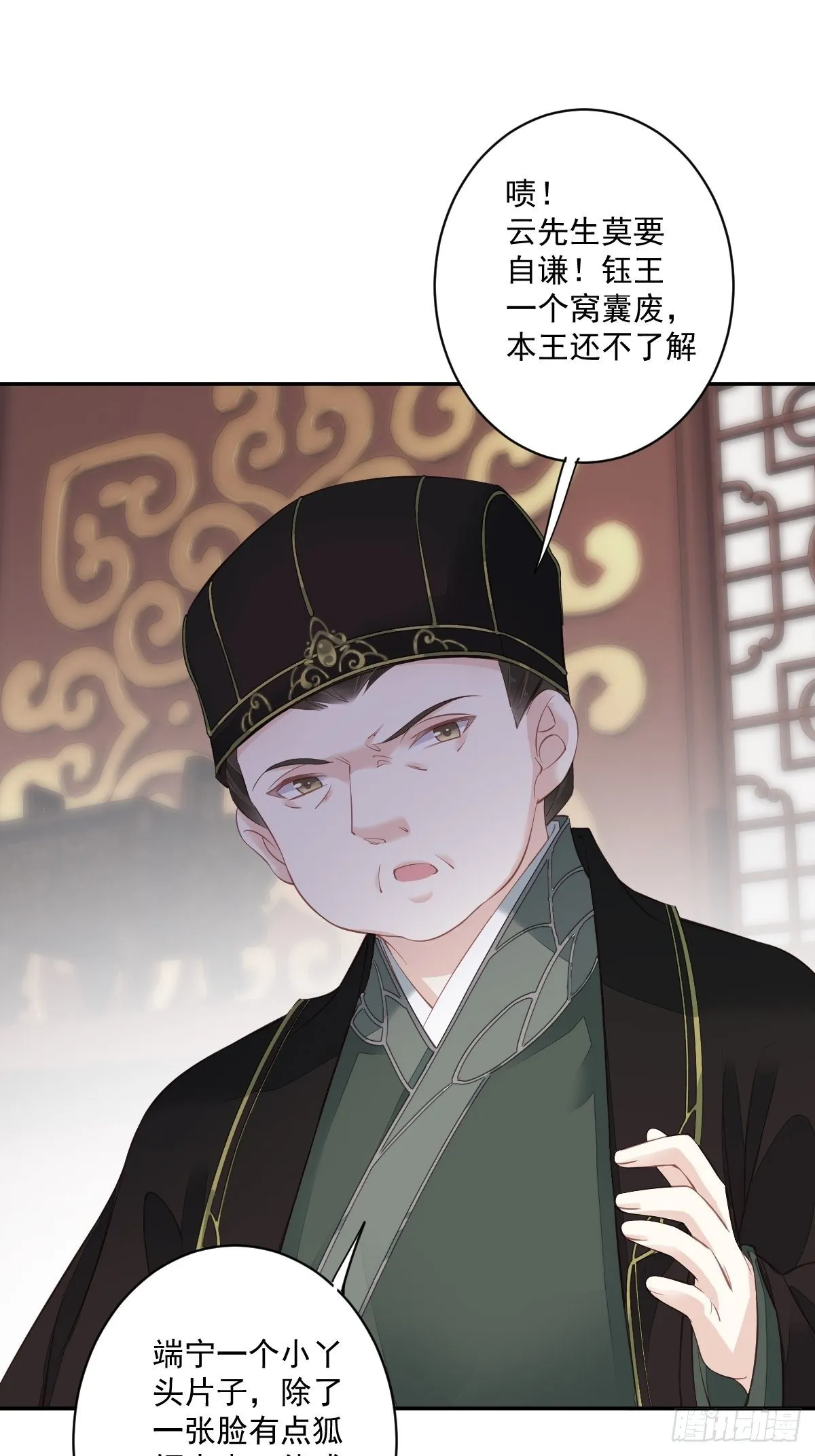 第49话 不如一并处理了吧 第43页