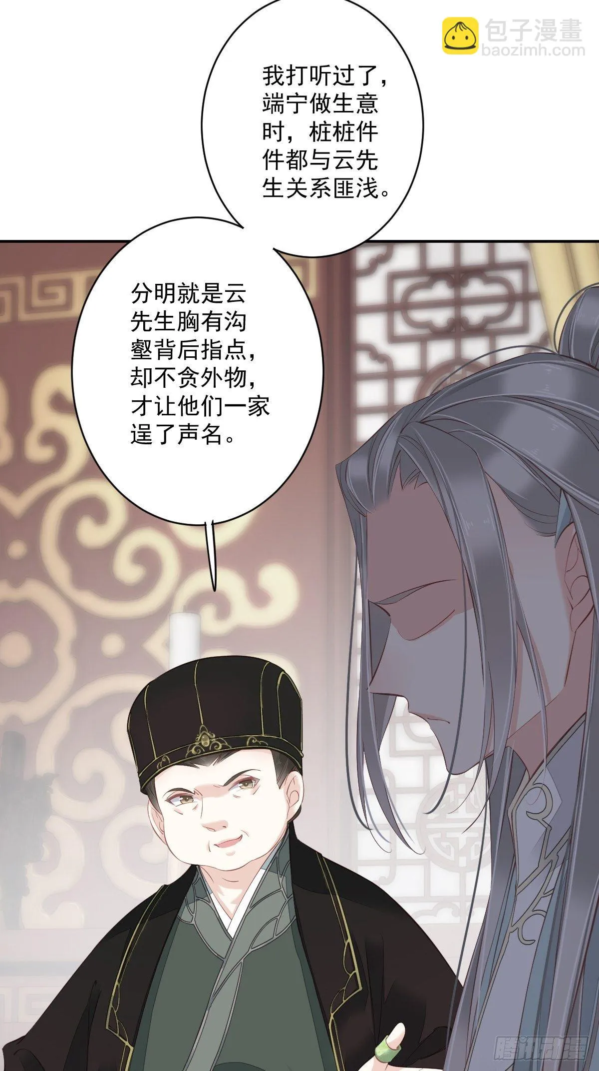 第49话 不如一并处理了吧 第45页