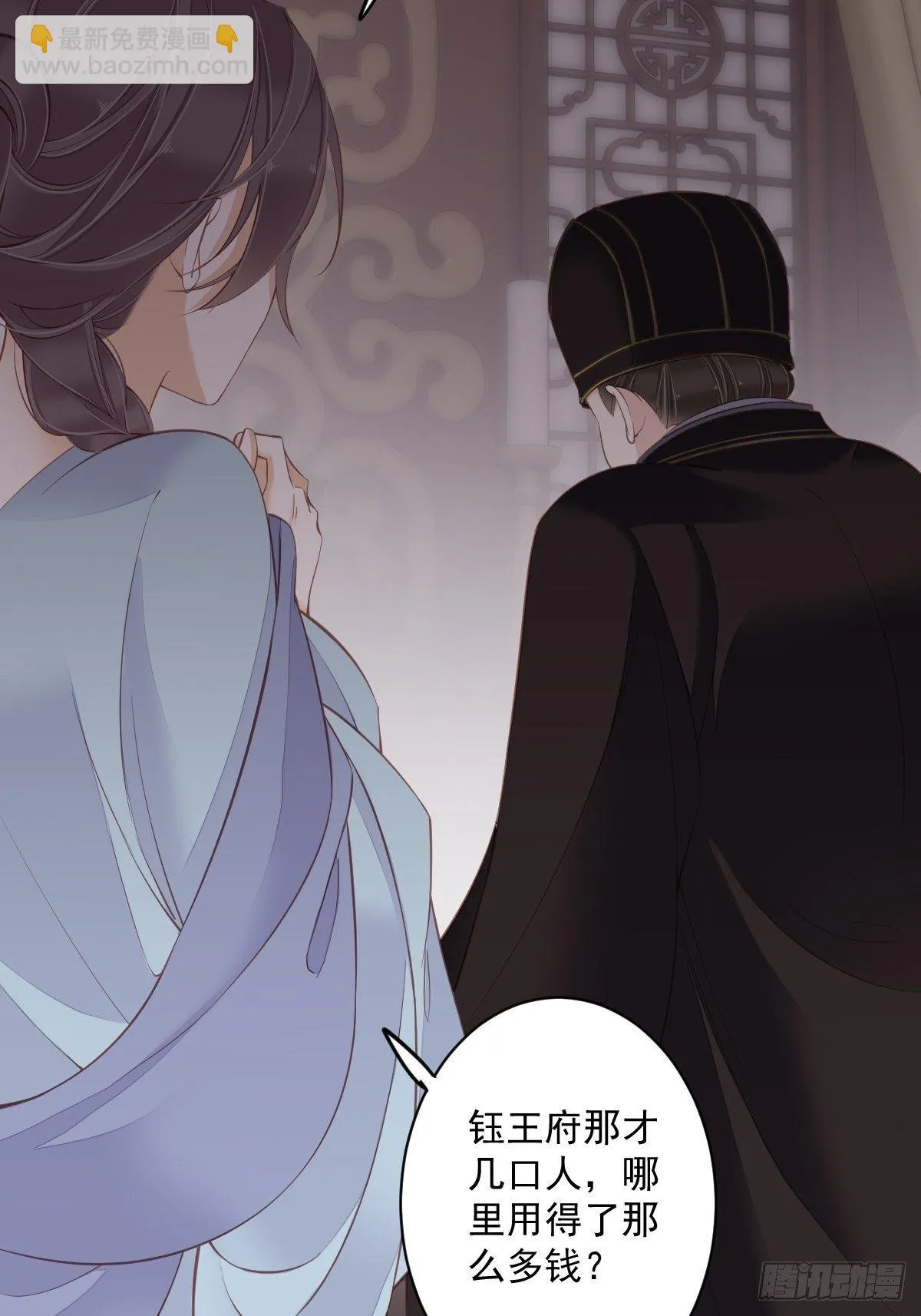第50话 小姐这般是做给谁看? 第4页