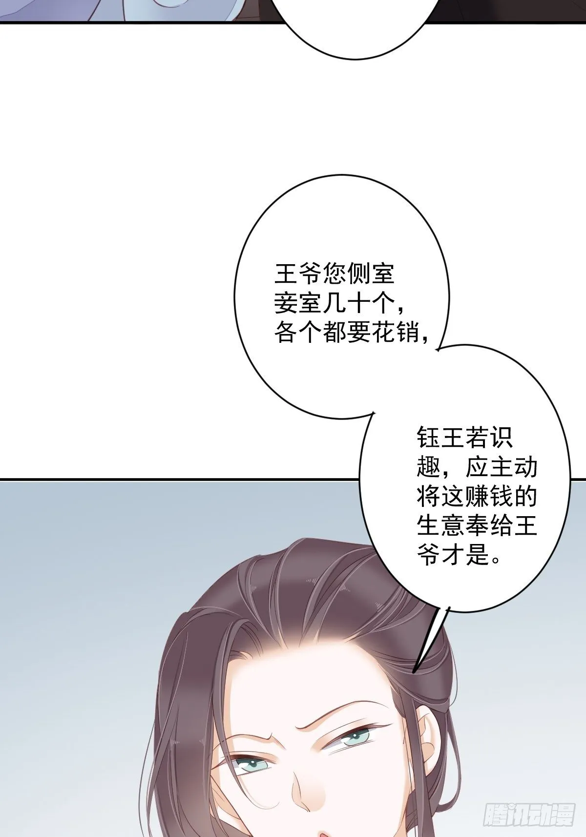 第50话 小姐这般是做给谁看? 第5页
