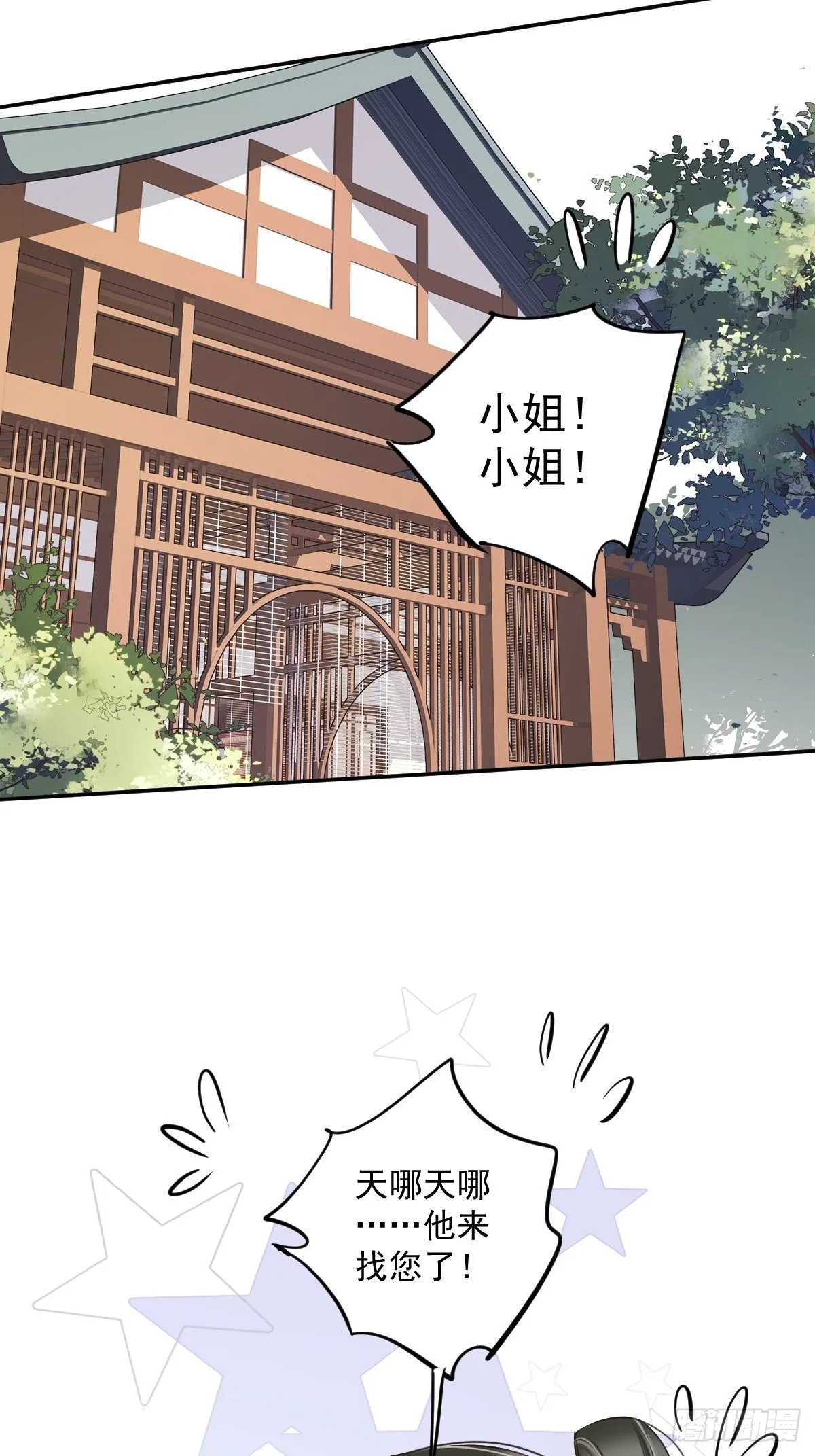 第50话 小姐这般是做给谁看? 第16页