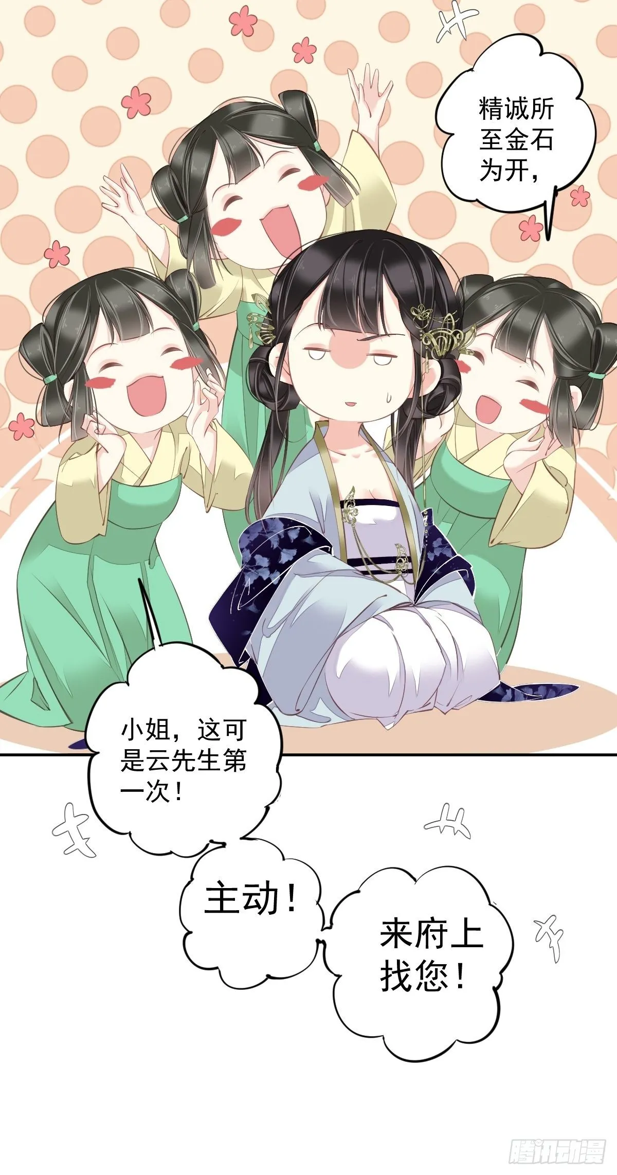 第50话 小姐这般是做给谁看? 第19页