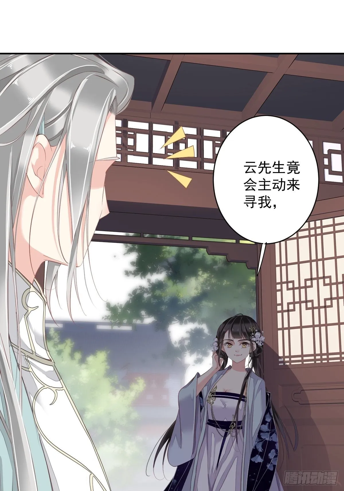 第50话 小姐这般是做给谁看? 第23页