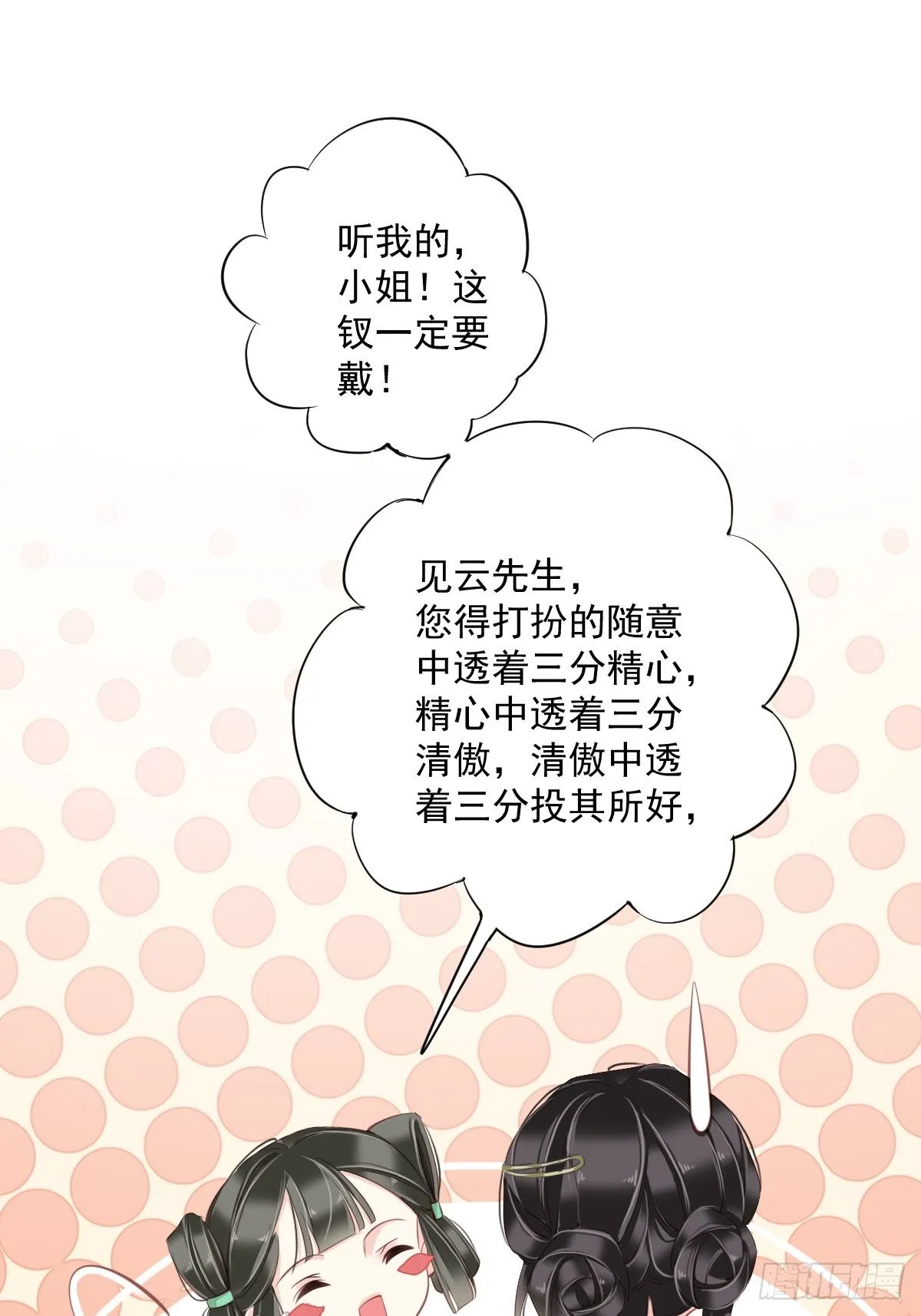 第50话 小姐这般是做给谁看? 第28页