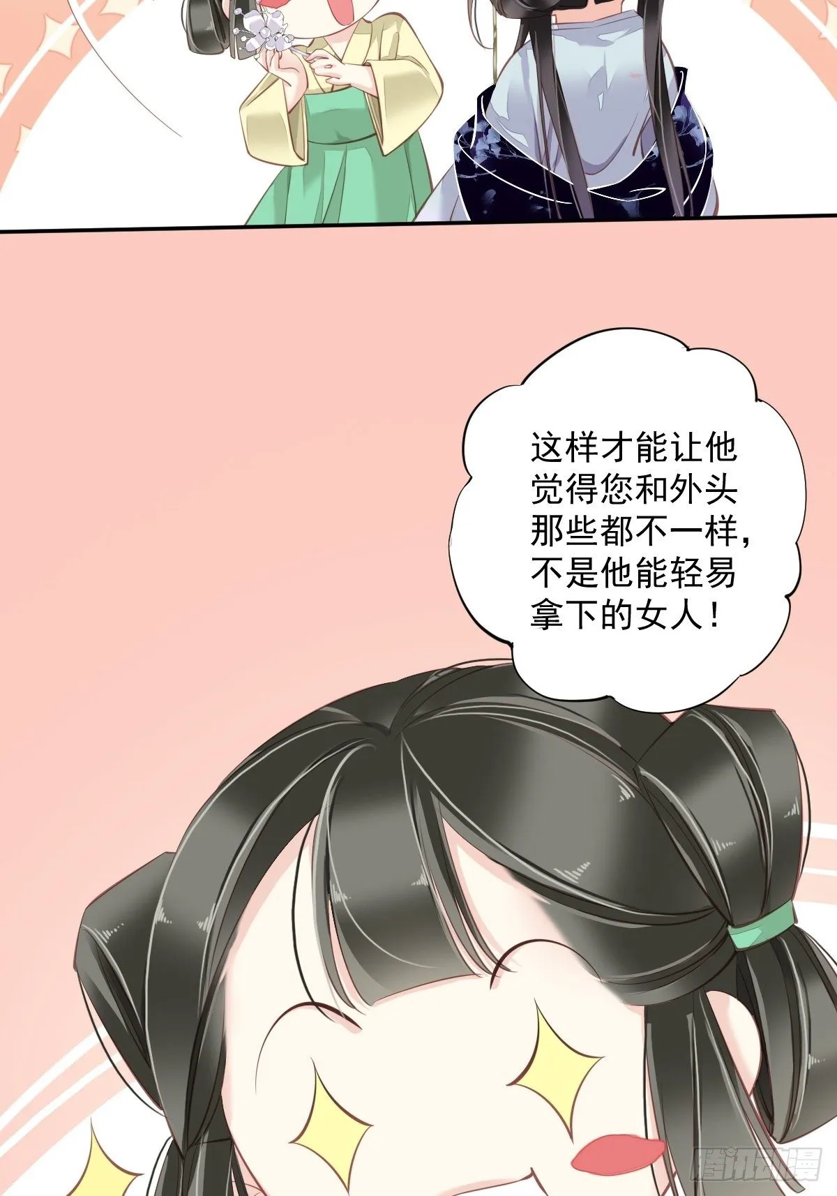 第50话 小姐这般是做给谁看? 第29页