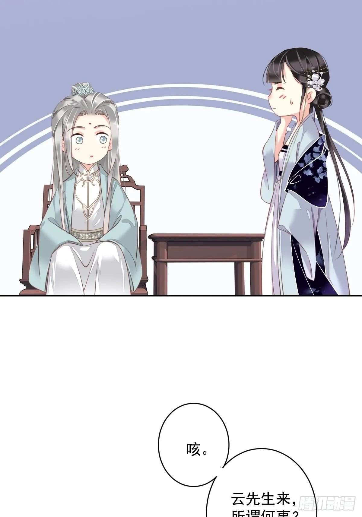 第50话 小姐这般是做给谁看? 第31页