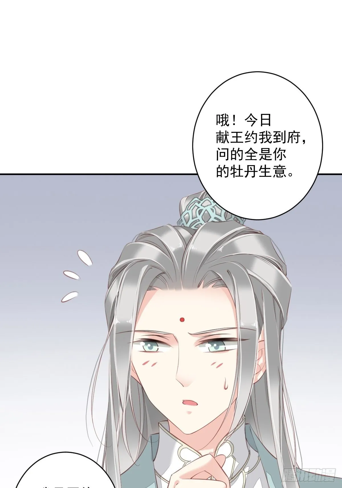 第50话 小姐这般是做给谁看? 第33页