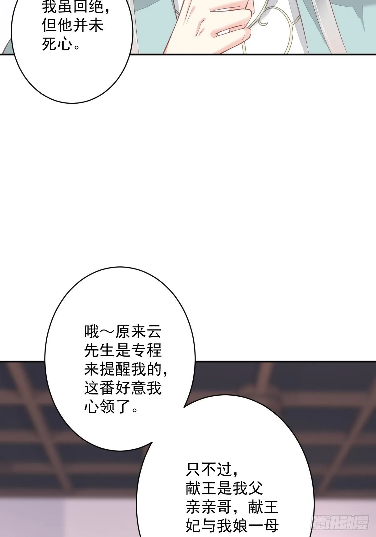 第50话 小姐这般是做给谁看? 第34页