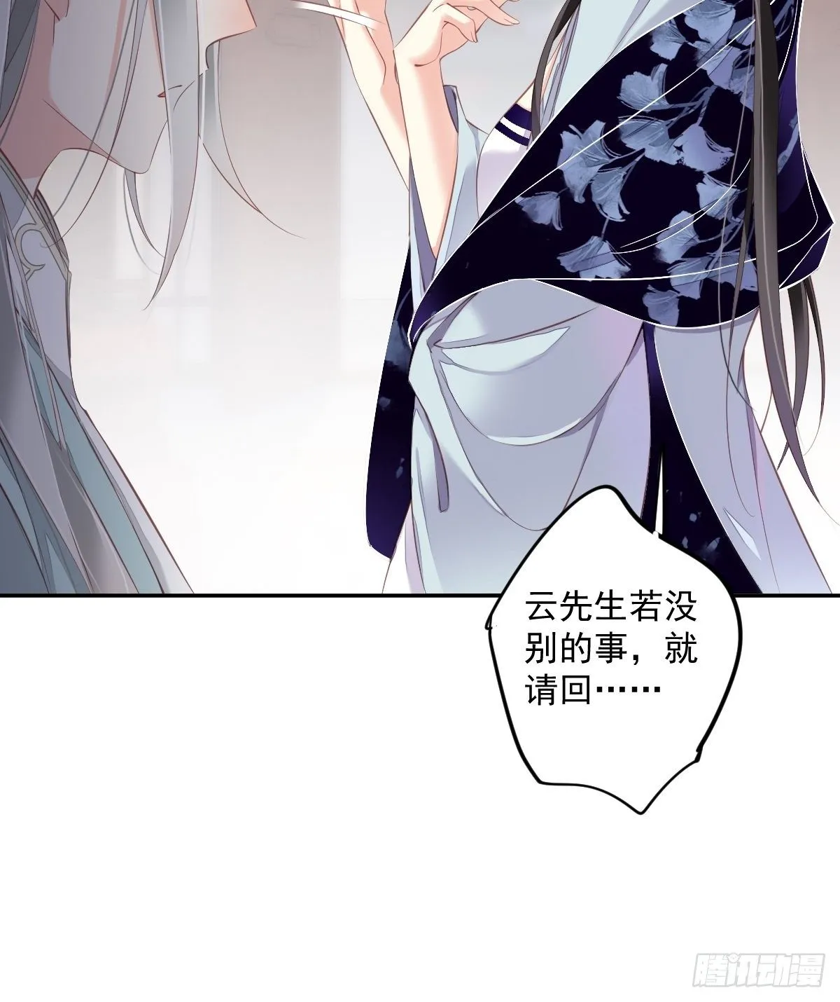 第50话 小姐这般是做给谁看? 第38页