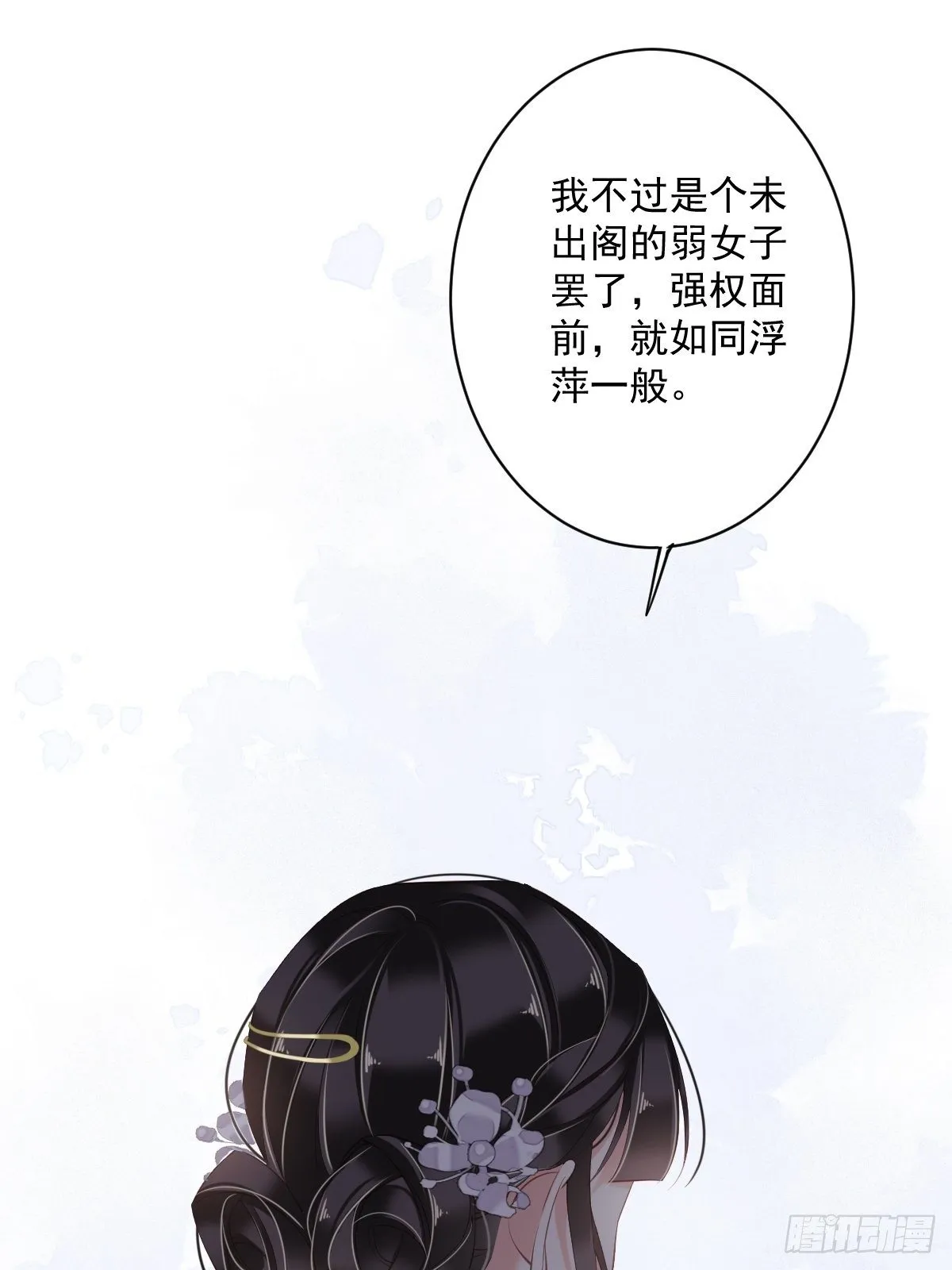 第50话 小姐这般是做给谁看? 第44页