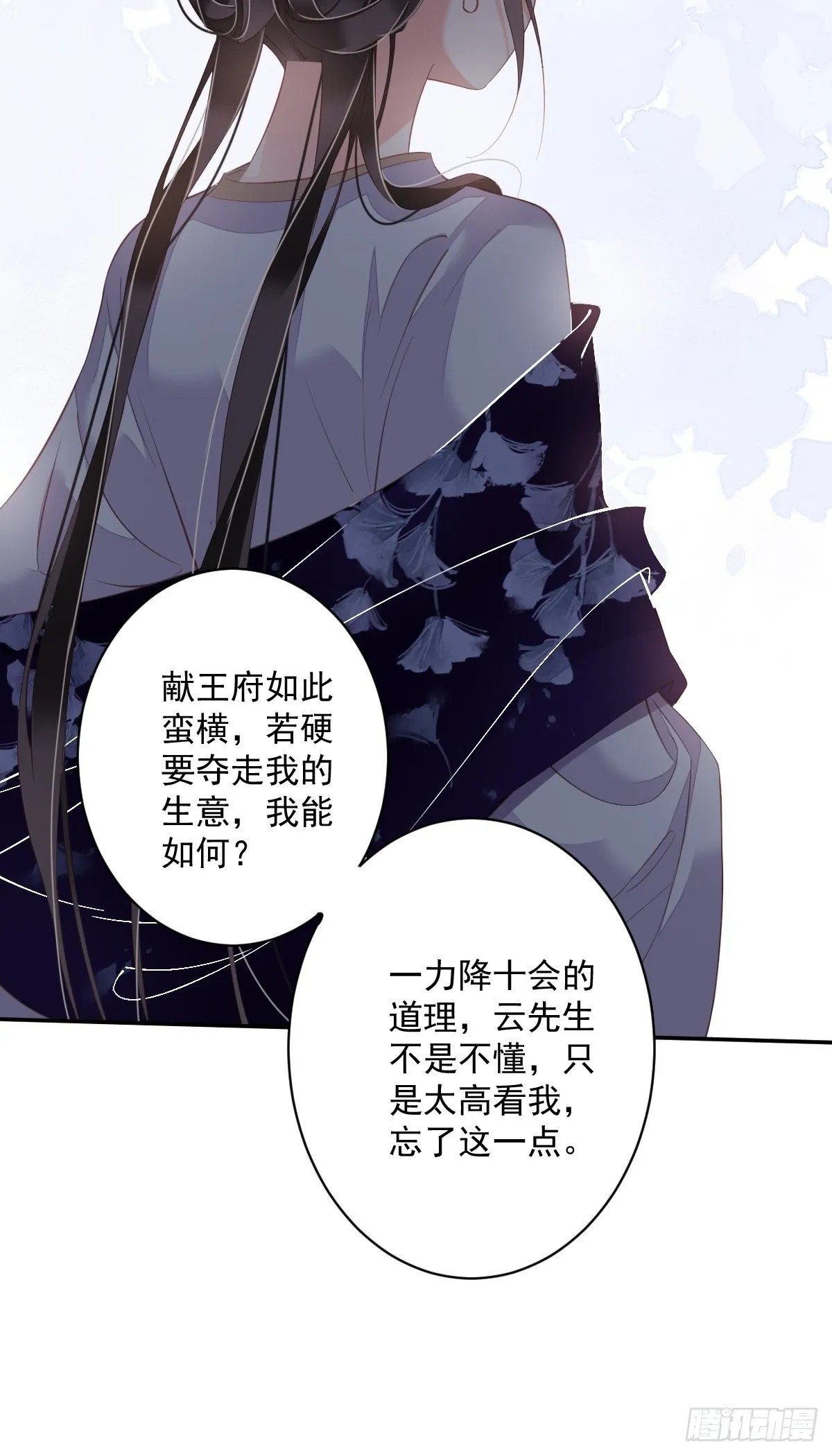 第50话 小姐这般是做给谁看? 第45页