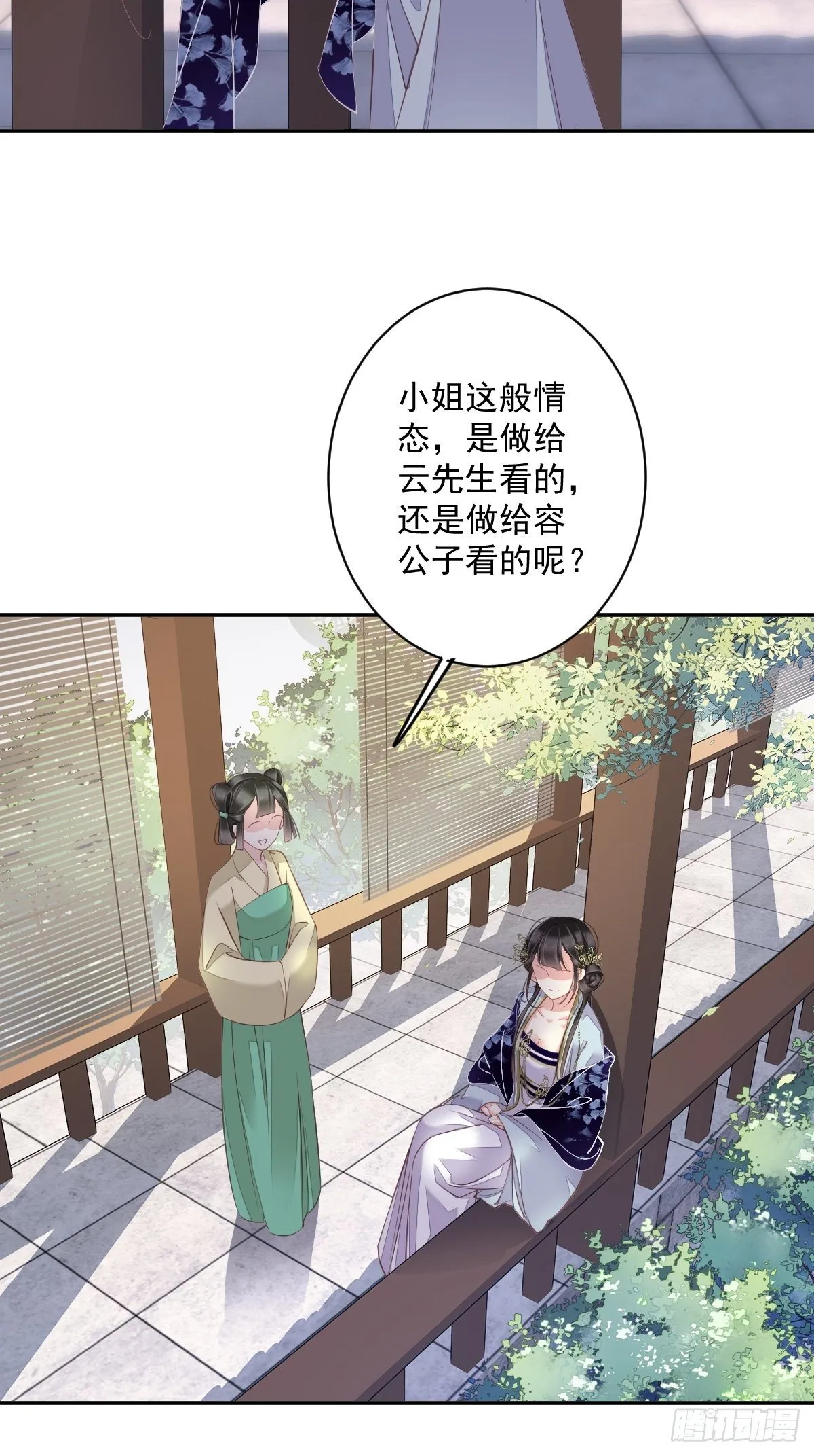 第50话 小姐这般是做给谁看? 第57页
