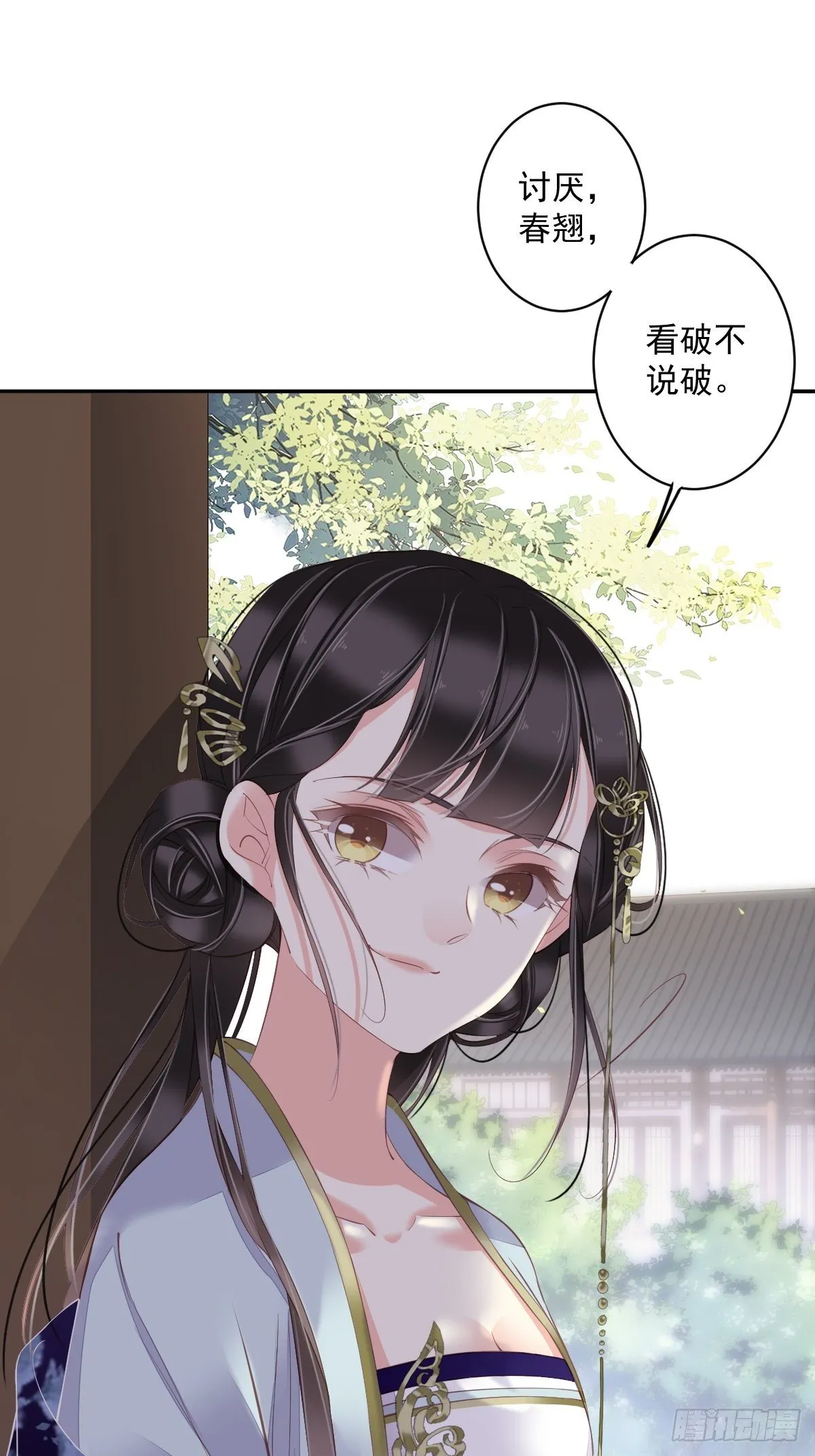 第50话 小姐这般是做给谁看? 第58页