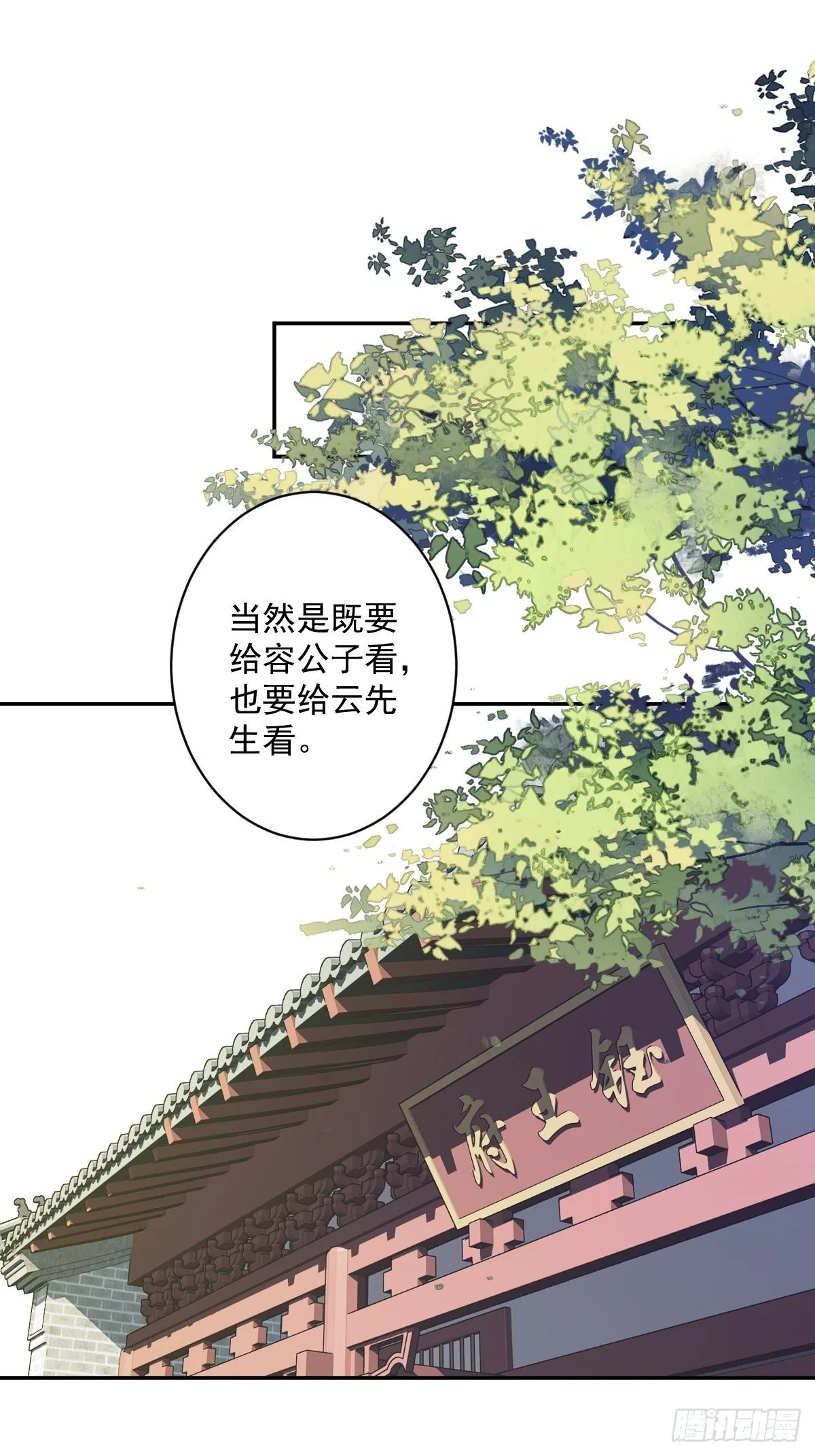 第51话 我来给郡主送几道菜 第2页