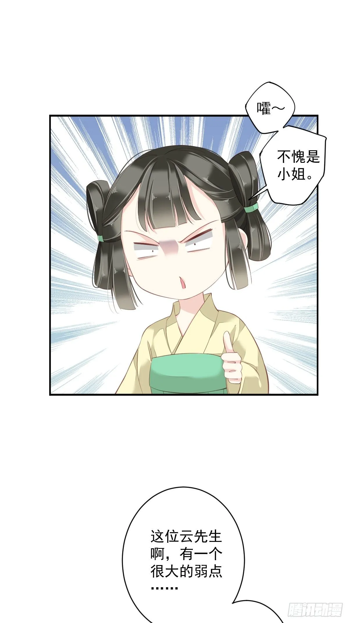 第51话 我来给郡主送几道菜 第3页