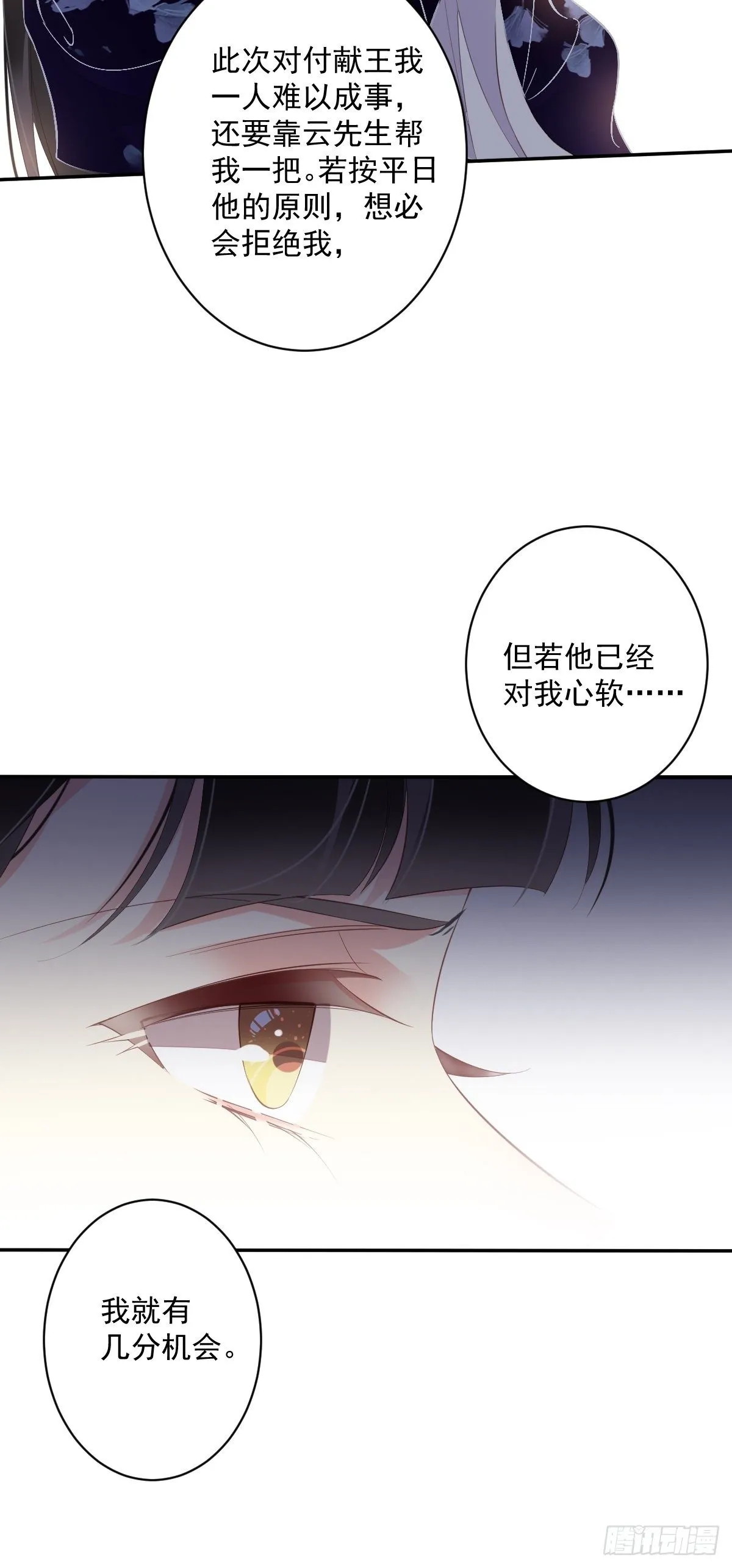 第51话 我来给郡主送几道菜 第5页