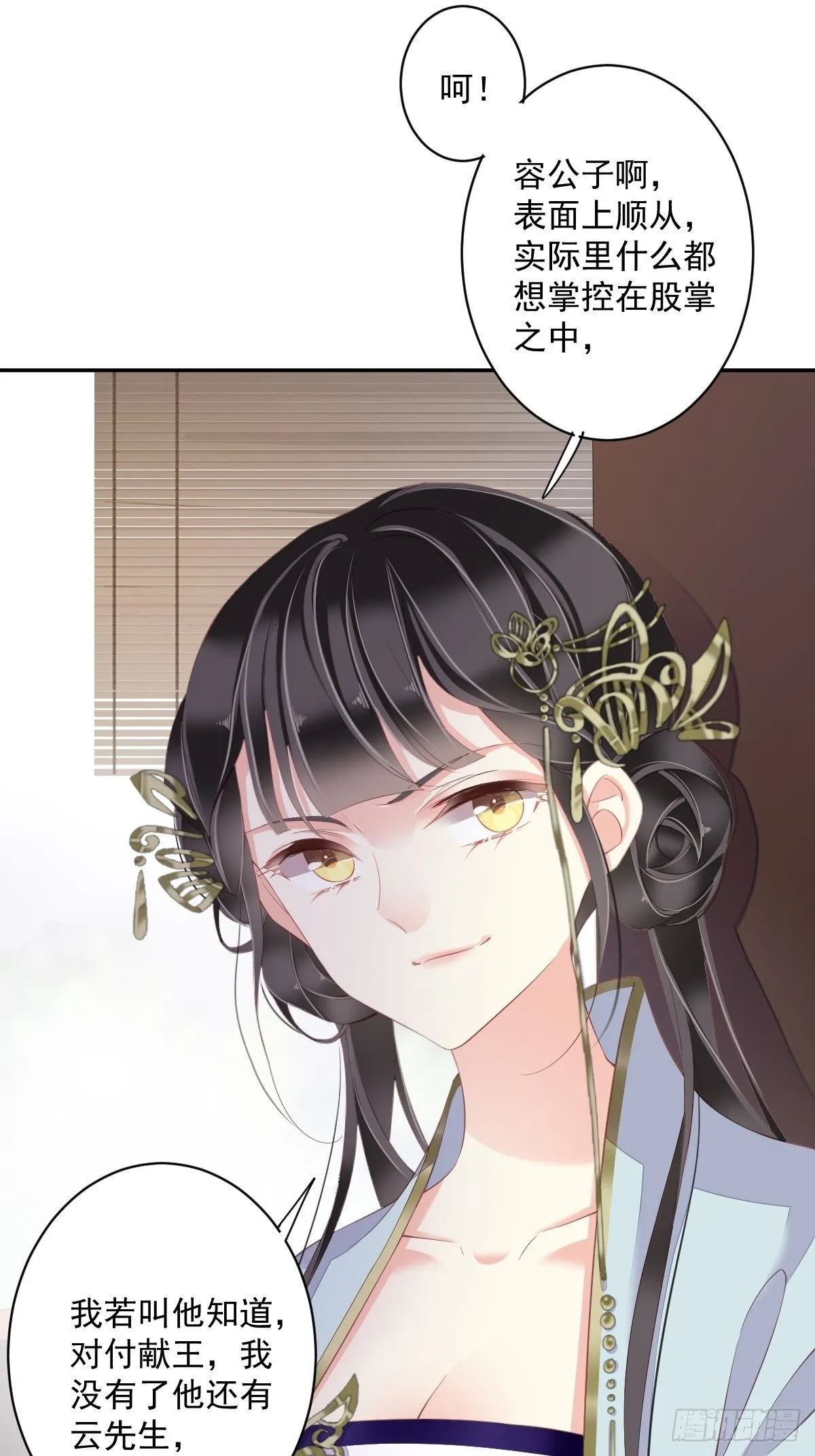 第51话 我来给郡主送几道菜 第7页