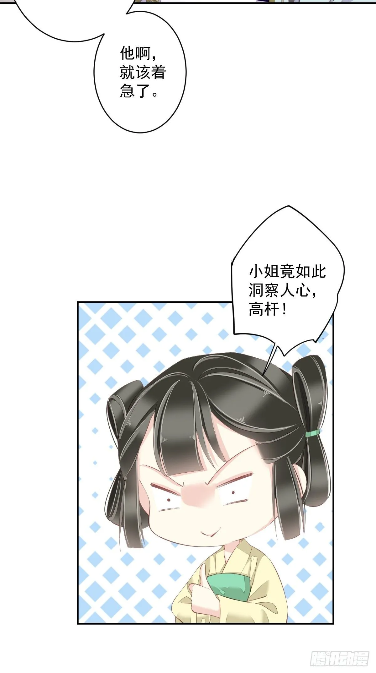 第51话 我来给郡主送几道菜 第8页