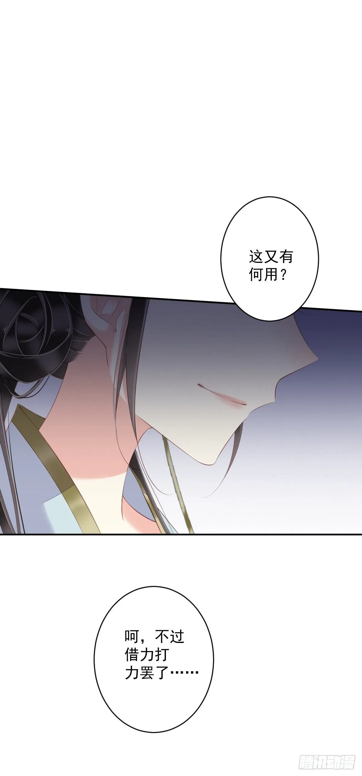 第51话 我来给郡主送几道菜 第9页