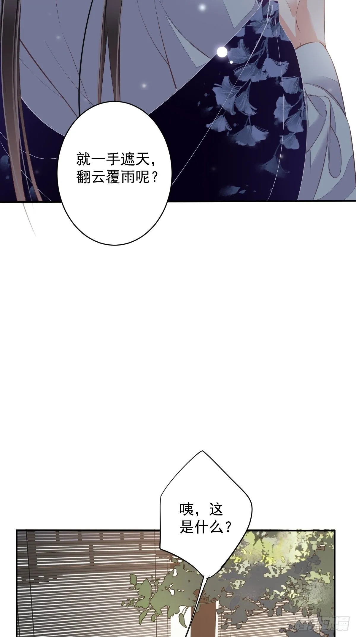 第51话 我来给郡主送几道菜 第11页