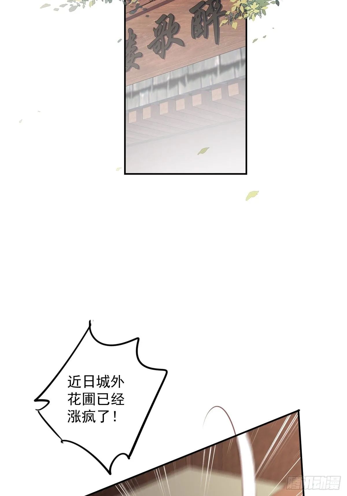 第51话 我来给郡主送几道菜 第19页