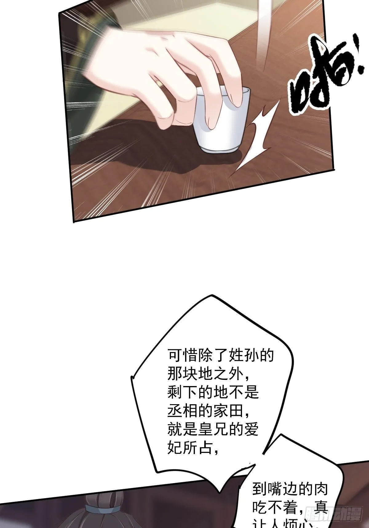 第51话 我来给郡主送几道菜 第20页