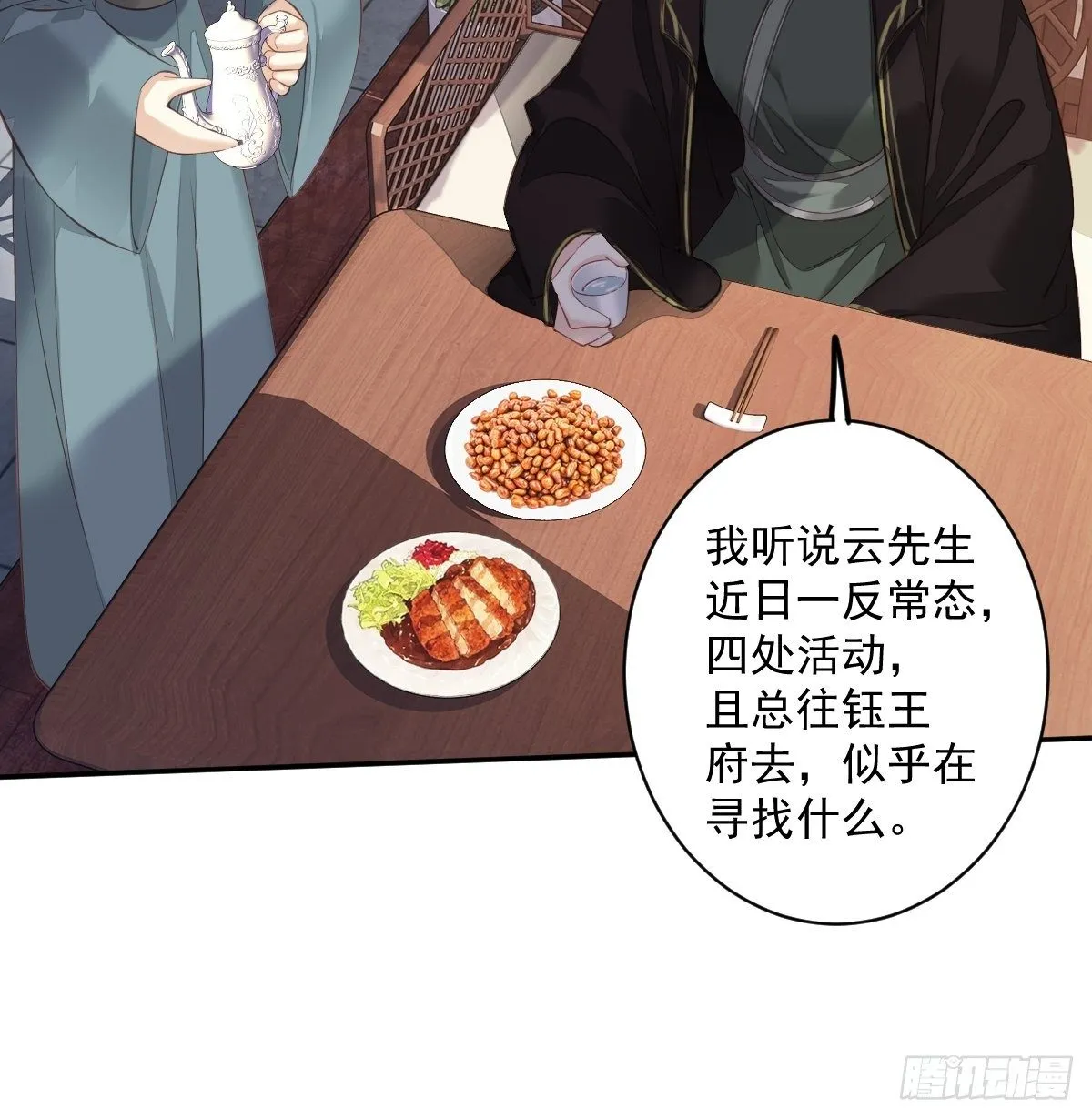 第51话 我来给郡主送几道菜 第23页