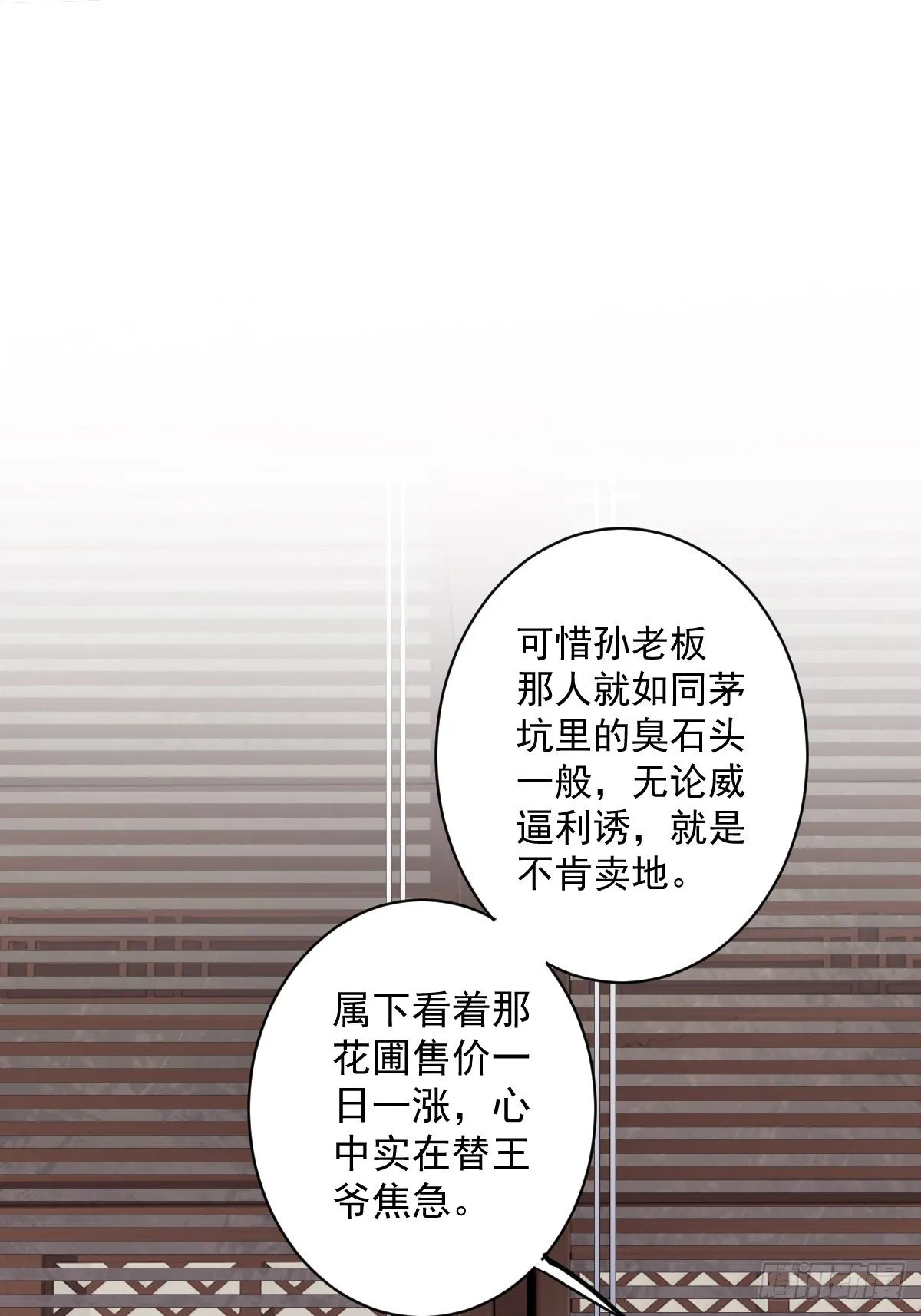 第51话 我来给郡主送几道菜 第26页