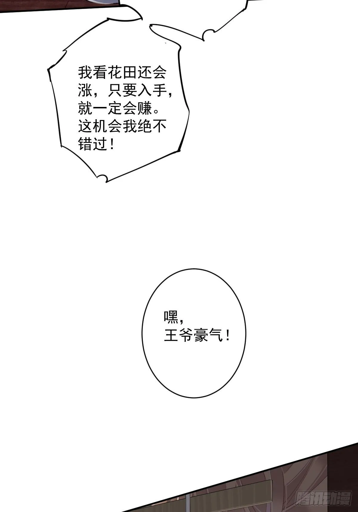 第51话 我来给郡主送几道菜 第28页