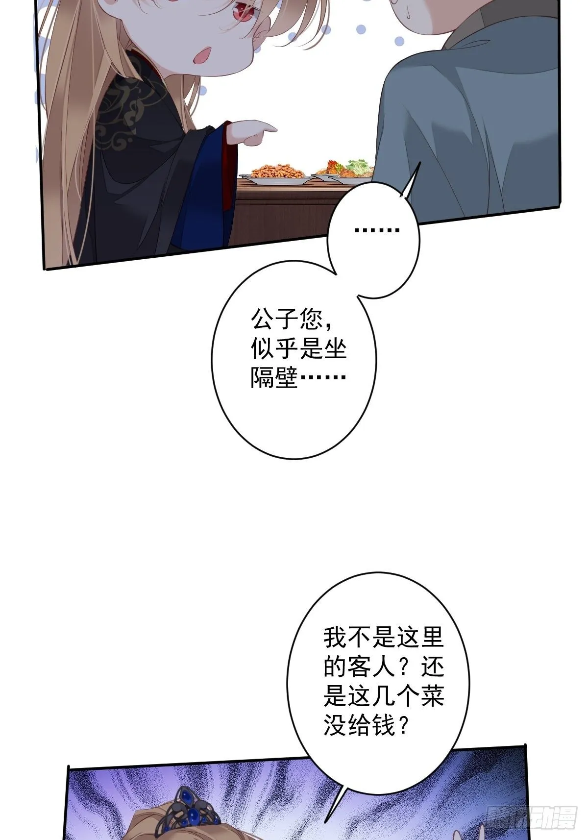 第51话 我来给郡主送几道菜 第37页