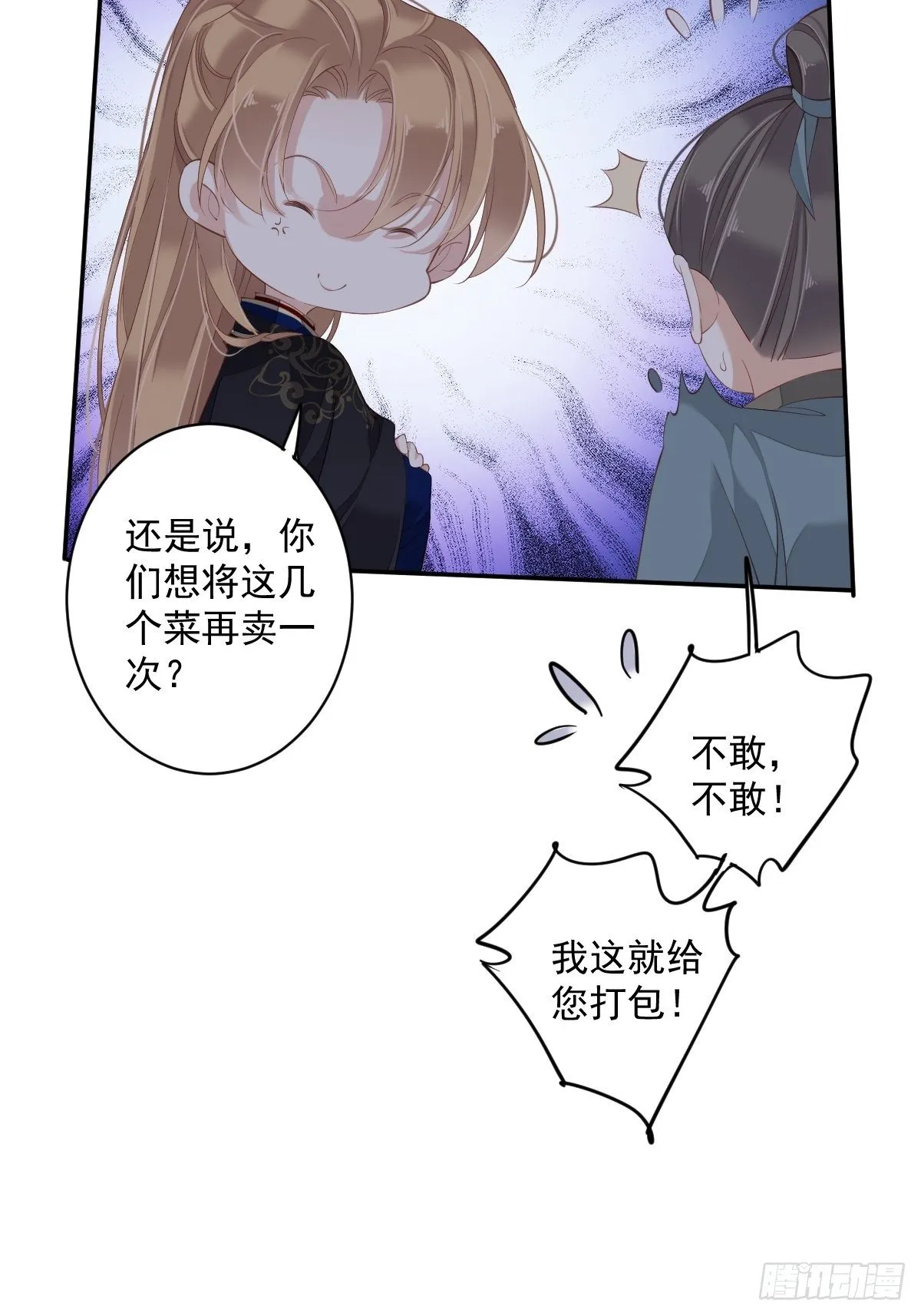 第51话 我来给郡主送几道菜 第38页