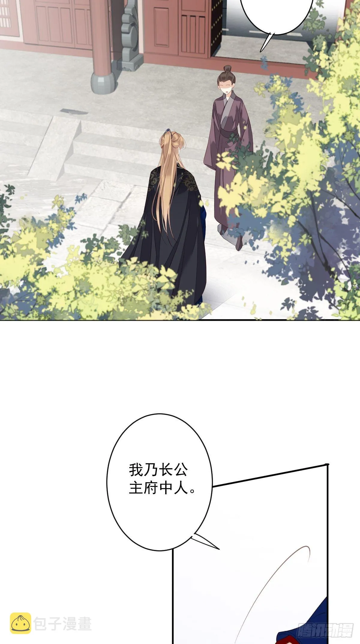 第51话 我来给郡主送几道菜 第43页