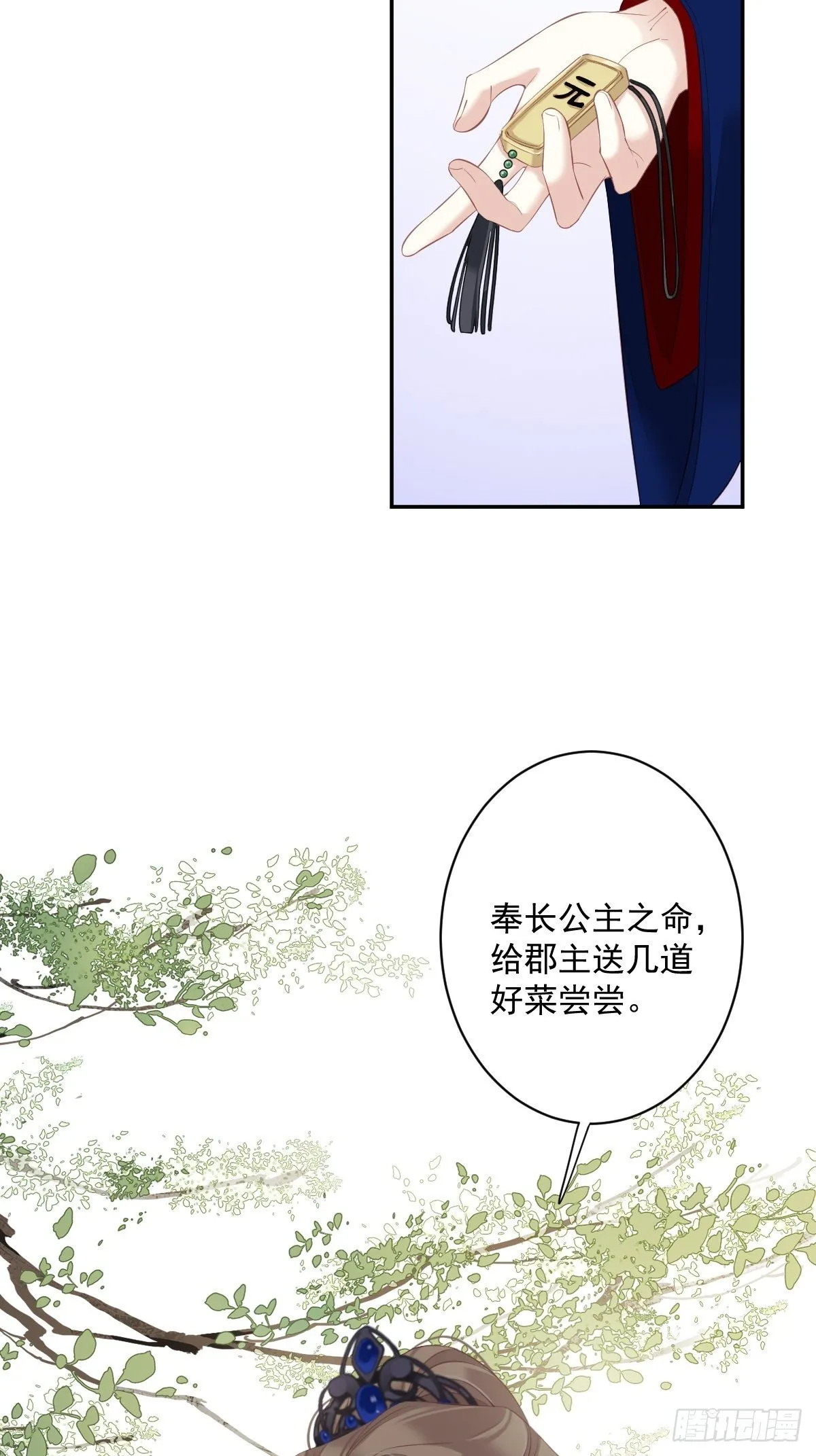 第51话 我来给郡主送几道菜 第44页