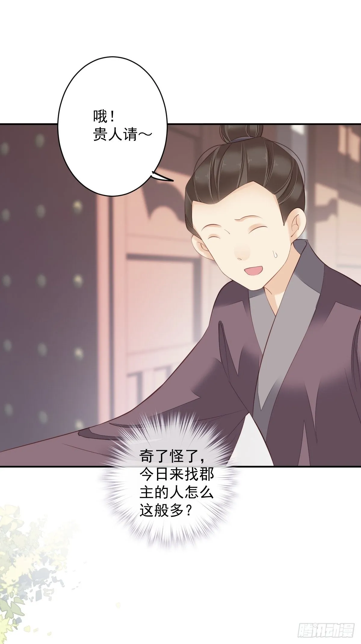 第51话 我来给郡主送几道菜 第46页