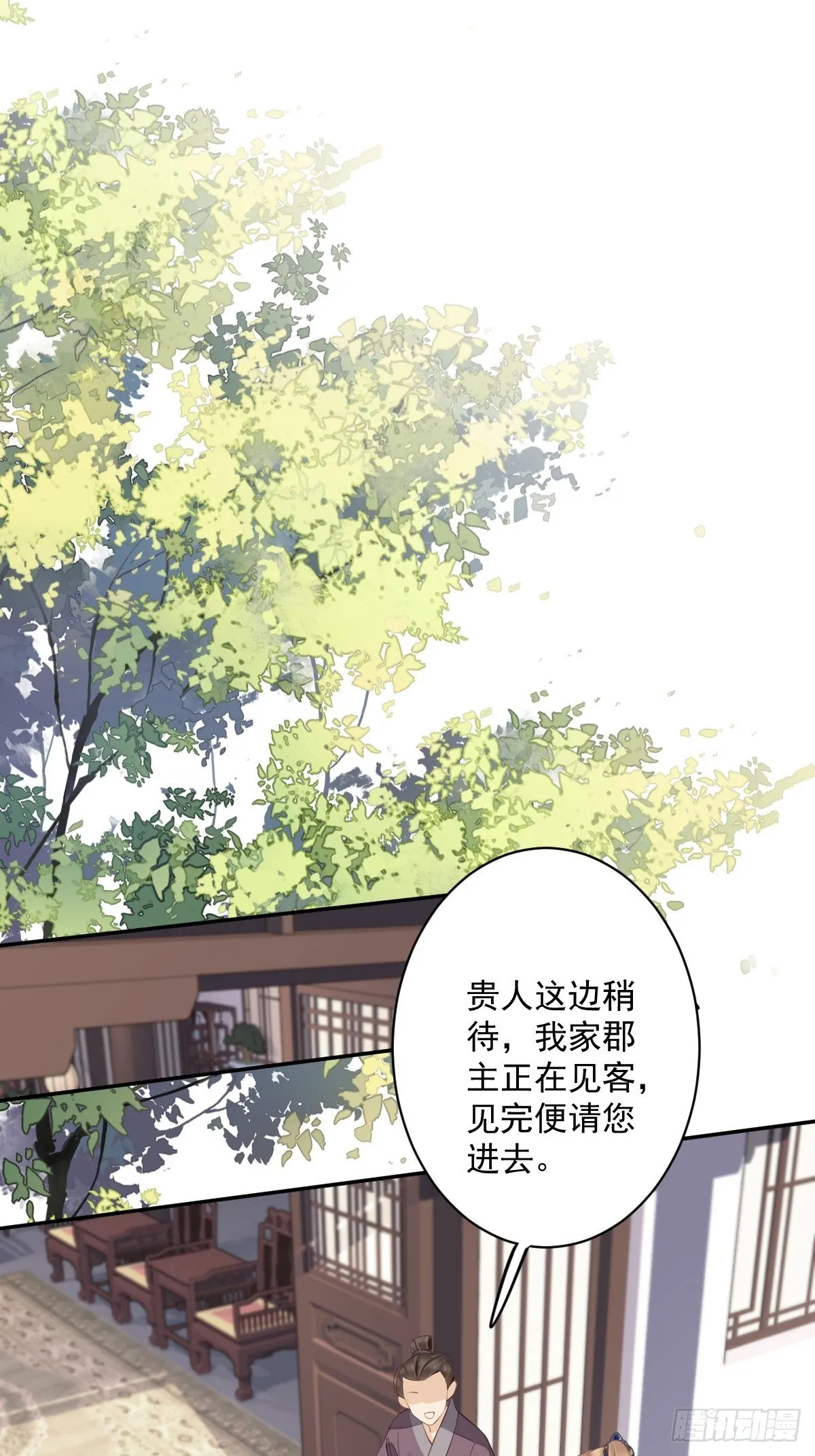 第51话 我来给郡主送几道菜 第47页