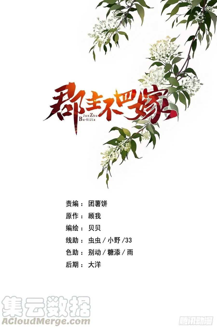 第55话 不会让你得逞的！ 第1页