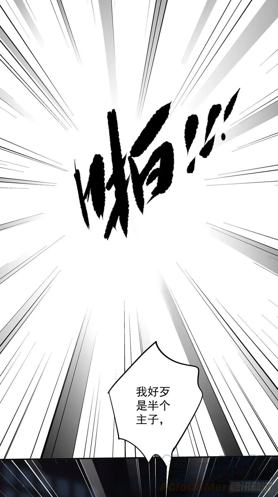 第55话 不会让你得逞的！ 第3页