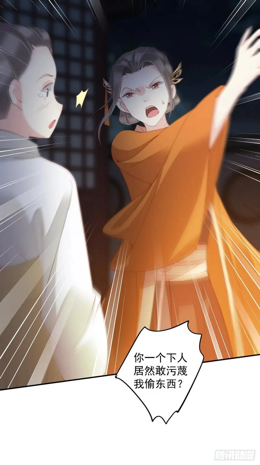 第55话 不会让你得逞的！ 第4页