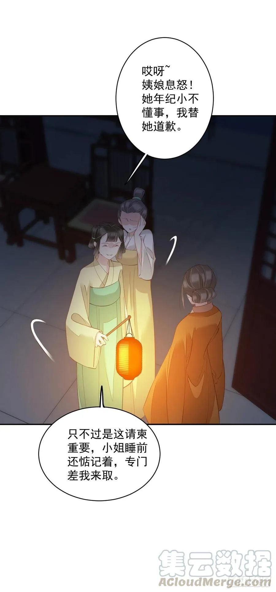 第55话 不会让你得逞的！ 第5页
