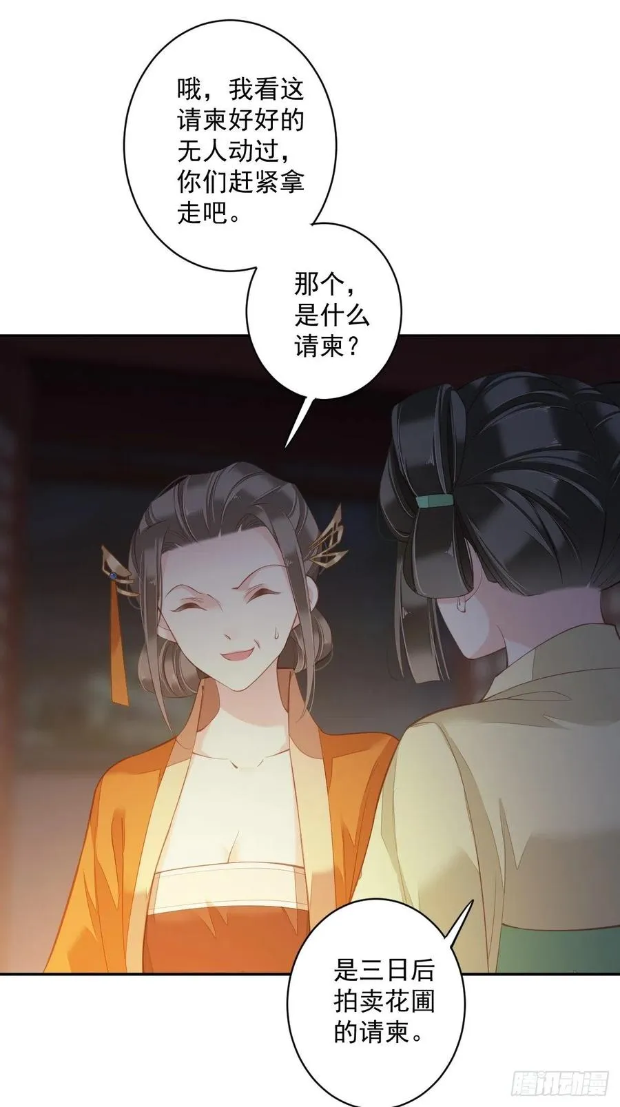 第55话 不会让你得逞的！ 第6页