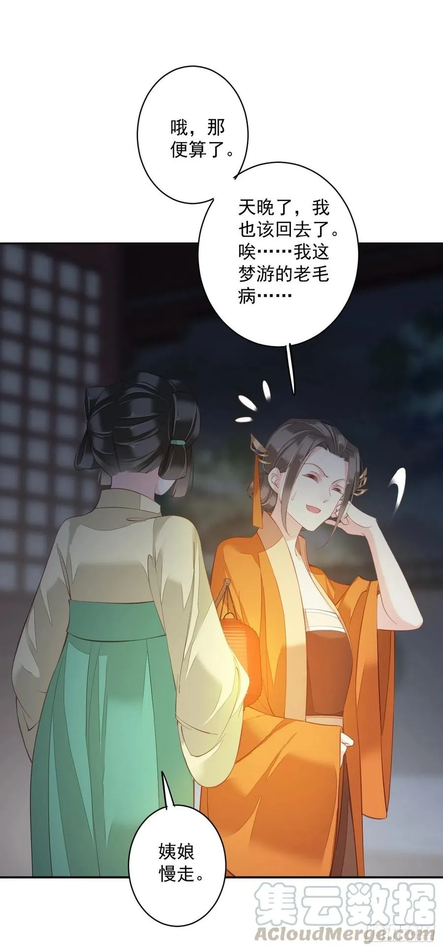 第55话 不会让你得逞的！ 第9页