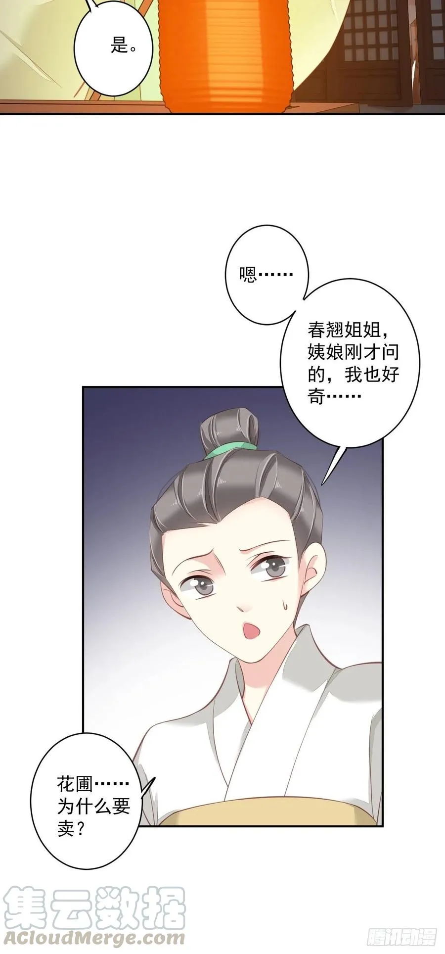 第55话 不会让你得逞的！ 第13页