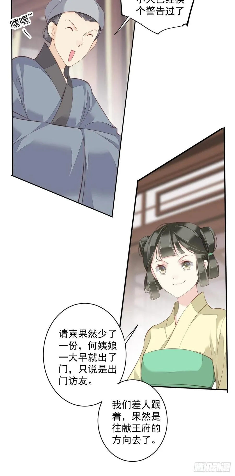 第55话 不会让你得逞的！ 第22页