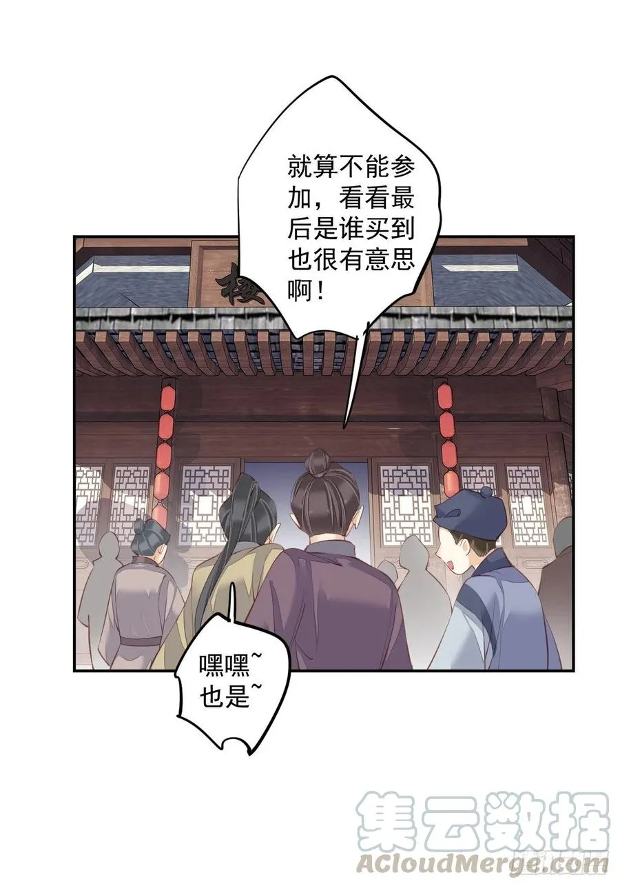 第55话 不会让你得逞的！ 第29页