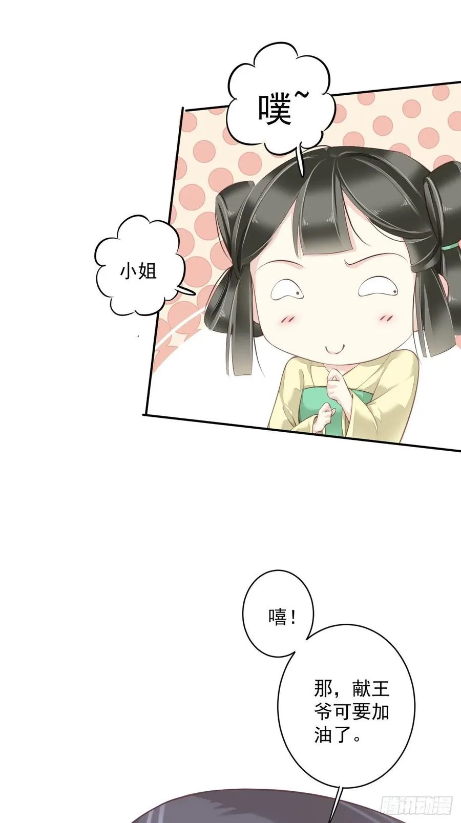 第55话 不会让你得逞的！ 第42页