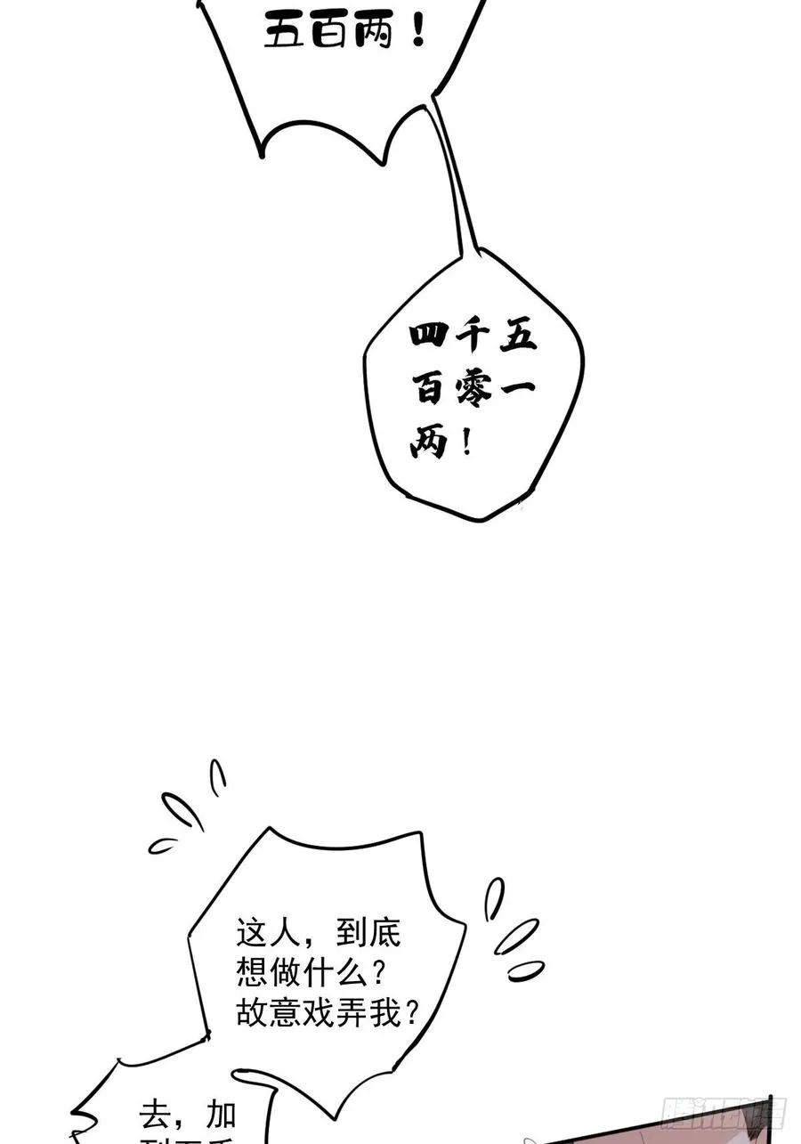 第56话 他们到底在干什么！ 第20页